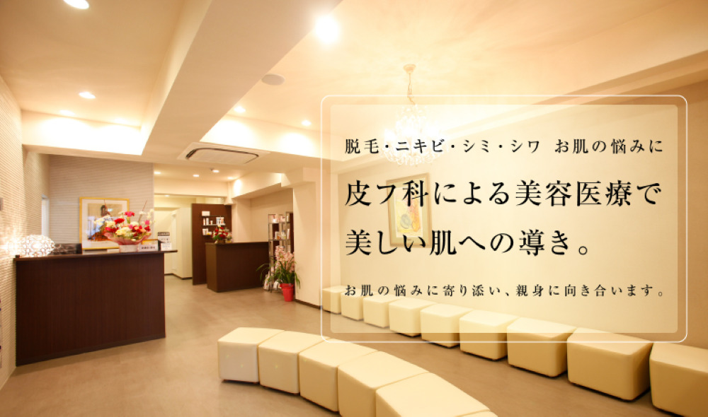 茶屋町皮膚科クリニック　ケミカルピーリング